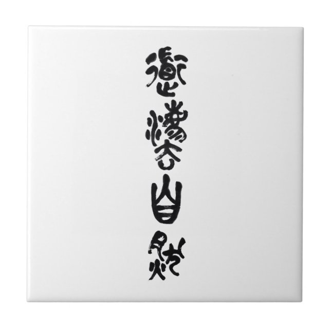 Chinese Calligraphy  Dao Following Nature 道法自然 Kakelplatta (Framsidan)