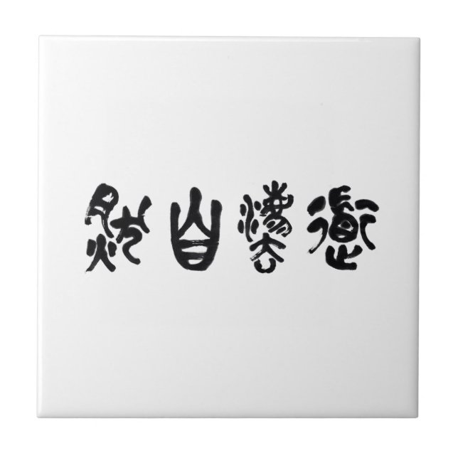Chinese Calligraphy  Dao Following Nature 道法自然 Kakelplatta (Framsidan)