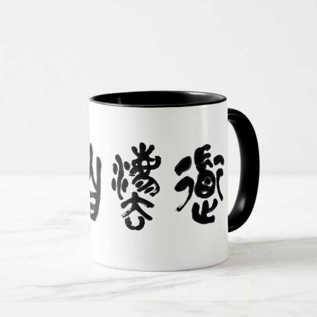 Chinese  Calligraphy Dao Following Nature  道法自然 Mugg (Framsida höger)