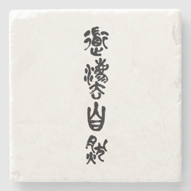 Chinese Calligraphy  Dao Following Nature 道法自然 Stenunderlägg (Framsidan)