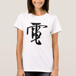 Chinese Calligraphy-Electricity-#001-03- T-Shirt