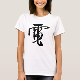 Chinese Calligraphy-Electricity-#001-1- T-Shirt