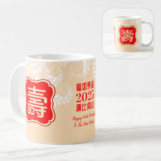 Chinese "Longevity" Birthday (99 or younger) Mug Kaffemugg