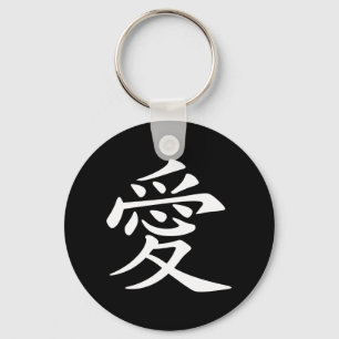 Chinese Love Symbol Nyckelring