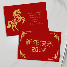 Chinese Lunar New Year 2026 Gold Horse Card Julkort