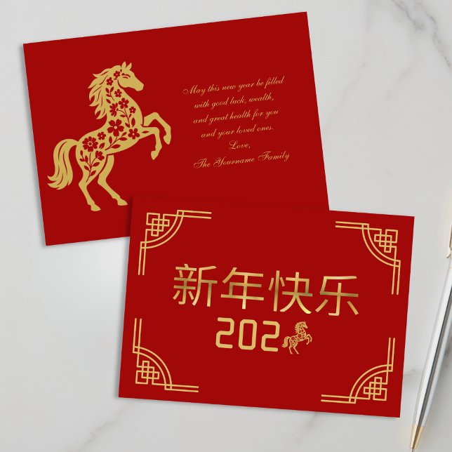 Chinese Lunar New Year 2026 Gold Horse Card Julkort (Skapare uppladdad)