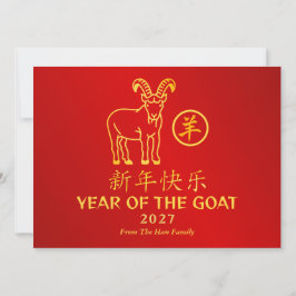 Chinese Lunar New Year 2027, Year Of The Goat Julkort