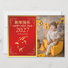 Chinese Lunar New Year 2027, Year Of The Goat Julkort