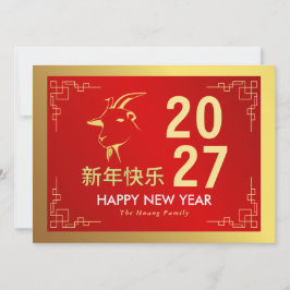 Chinese Lunar New Year 2027, Year Of The Goat Julkort