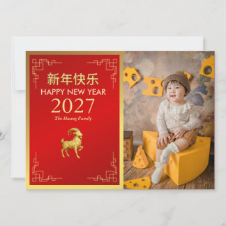 Chinese Lunar New Year 2027, Year Of The Goat Julkort