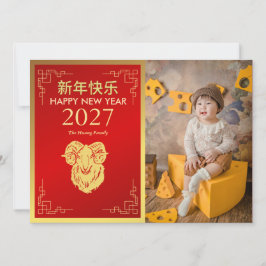 Chinese Lunar New Year 2027, Year Of The Goat Julkort