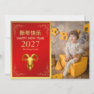 Chinese Lunar New Year 2027, Year Of The Goat Julkort