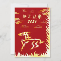 Chinese Lunar New Year of the Horse 2026 4724 Fire