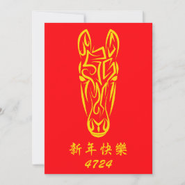 Chinese Lunar New Year of the Horse 2026 4724 Fire Julkort