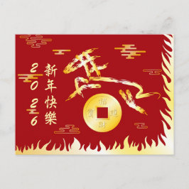 Chinese Lunar New Year of the Horse 2026 4724 Fire Vykort