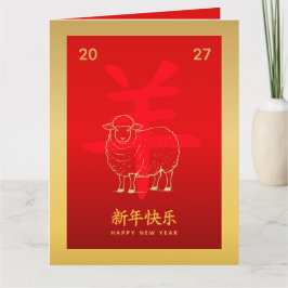 Chinese lunar New Year - Year of the Goat 2027 Kort