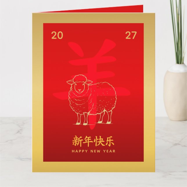 Chinese lunar New Year - Year of the Goat 2027 Kort (Framsida)