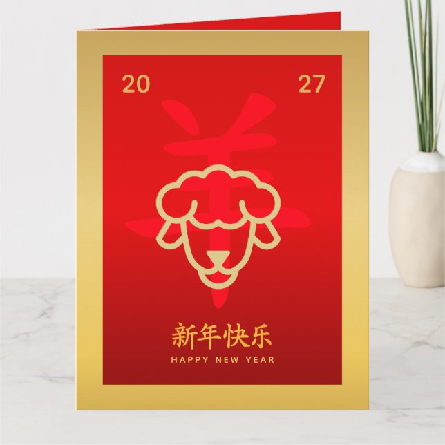 Chinese lunar New Year - Year of the Goat 2027 Kort (Framsida)