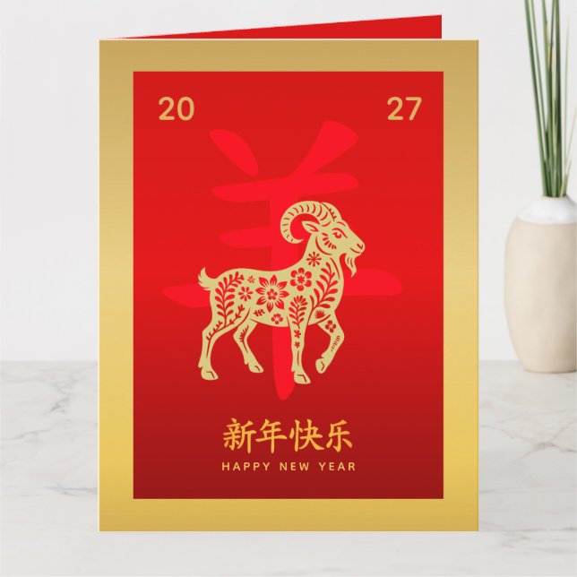 Chinese lunar New Year - Year of the Goat 2027 Kort (Framsida)