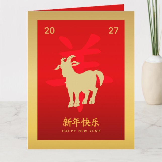 Chinese lunar New Year - Year of the Goat 2027 Kort (Framsida)