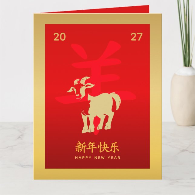 Chinese lunar New Year - Year of the Goat 2027 Kort (Framsida)