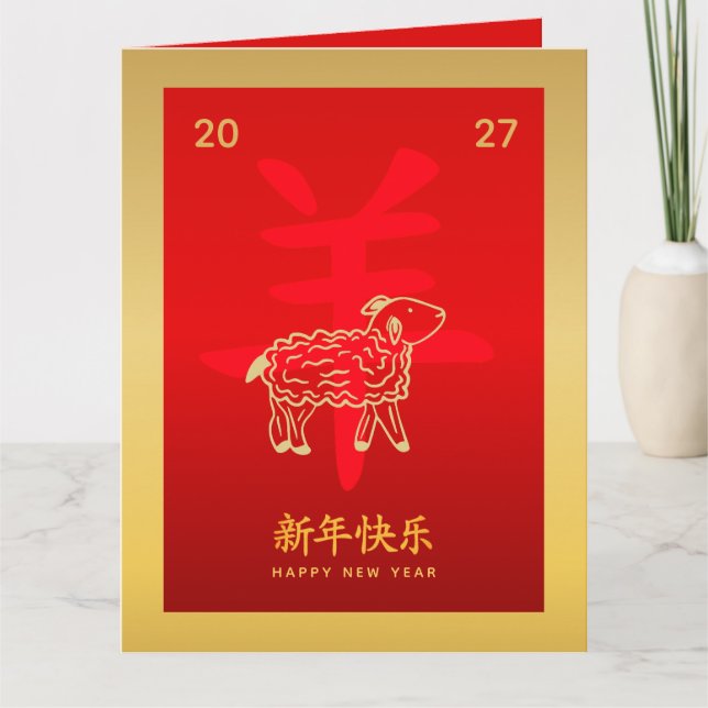 Chinese lunar New Year - Year of the Goat 2027 Kort (Framsida)