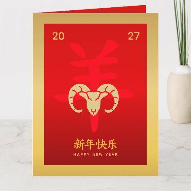 Chinese lunar New Year - Year of the Goat 2027 Kort (Framsida)