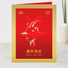 Chinese lunar New Year - Year of the Goat 2027 Kort