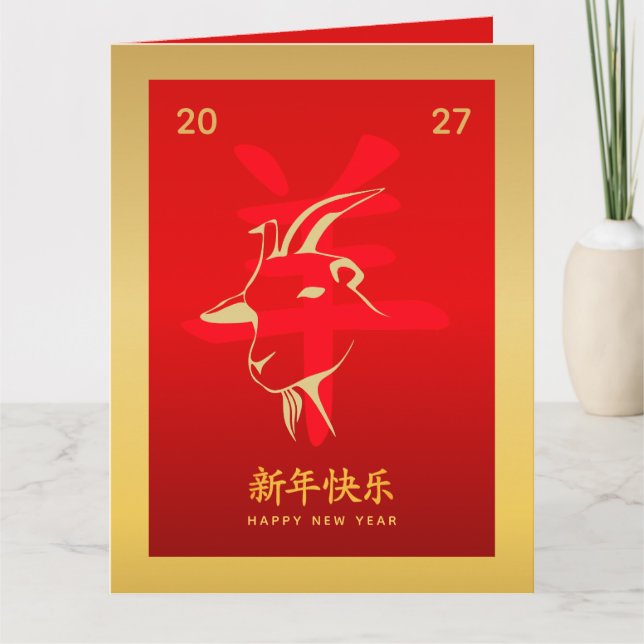 Chinese lunar New Year - Year of the Goat 2027 Kort (Framsida)