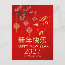 Chinese New Year 2027, Year Of The Goat Helg Vykort