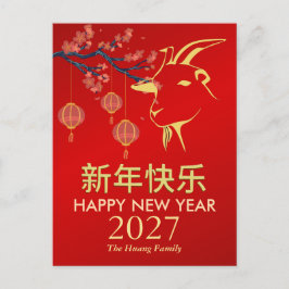 Chinese New Year 2027, Year Of The Goat Helg Vykort
