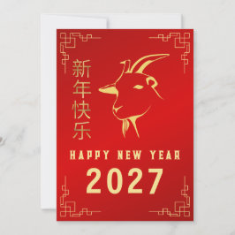 Chinese New Year 2027, Year Of The Goat Julkort