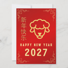 Chinese New Year 2027, Year Of The Goat Sheep Julkort