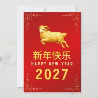 Chinese New Year 2027, Year Of The Sheep Julkort
