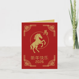 Chinese New Year Red Gold Horse 2026 Card Helgkort