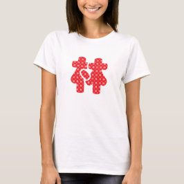 Chinese surnames T-Shirt