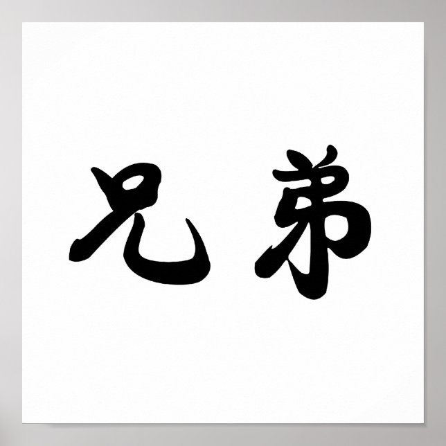 Chinese Symbol for brotherhood Poster (Framsidan)