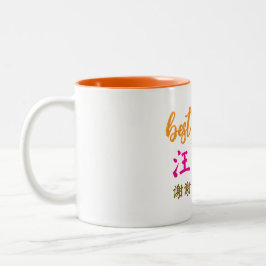 Chinese Teacher Appreciation Gift, Två-Tonad Mugg