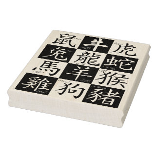 chinese zodiac art frimärke stämpel