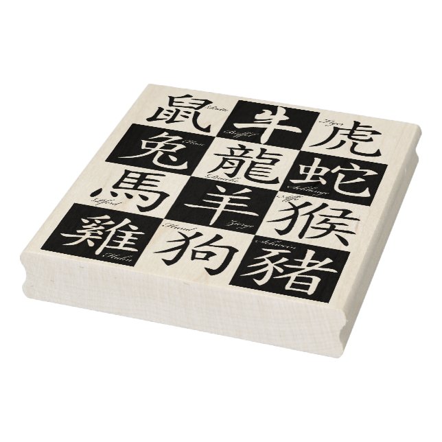 chinese zodiac art frimärke stämpel (Stämpel)