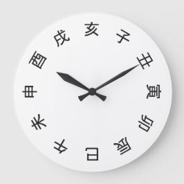 Chinese Zodiac Kanji (rotated) Clock -  Stor Klocka