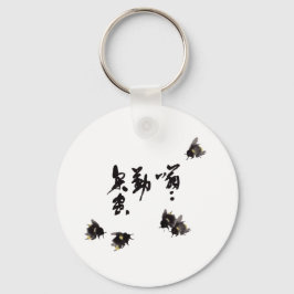 Chinesische Kunst mit Kalligraphie & Hummelnmalere Nyckelring