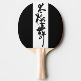 Chinesische Kunst Tai Chi Tanz in Schwarz & Weiß Pingisracket
