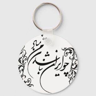 Cho Iran Nabashad Nyckelring
