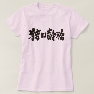 Chocolate Kanji T Shirt