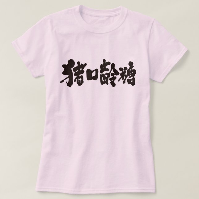 Chocolate Kanji T Shirt (Design framsida)