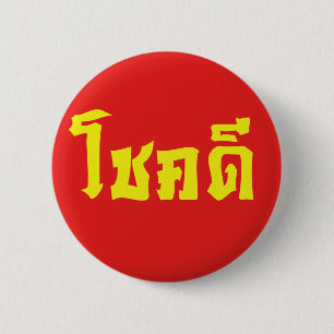Chok Dee ~ Lycka till i thailändska språkskript Knapp