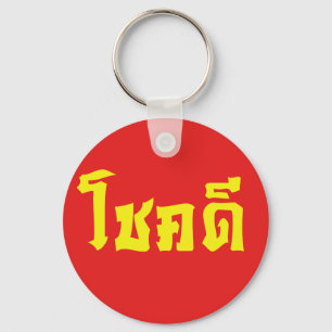 Chok Dee ~ Lycka till i thailändska språkskript Nyckelring