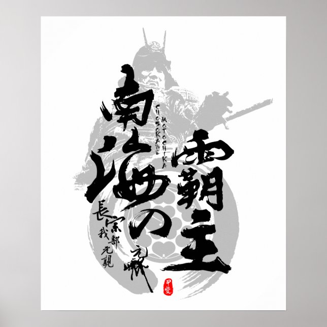 Chosokabe Motochika Overlord of Southern Sea Kanji Poster (Framsidan)