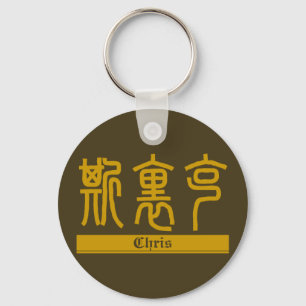 Chris - Kanji kända Keychain Nyckelring